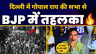 Delhi के Vikaspuri में Gopal Rai की 'जेल का जवाब वोट से' संकल्प सभा????| Aam Aadmi Party