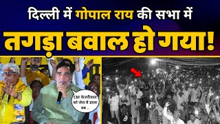 Delhi के Matiala में Gopal Rai की 'जेल का जवाब वोट से' संकल्प सभा????| Aam Aadmi Party