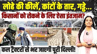 कल ट्रैक्टरों से भर जाएगी पूरी दिल्ली, लाखों किसान दिल्ली की ओर रवाना! Farmer Protest | MSP | Modi
