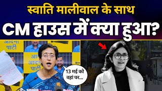 Swati Maliwal के मुद्दे पर AAP वरिष्ठ नेता और मंत्री Atishi ने बता दी पूरी सच्चाई | Aam Aadmi Party