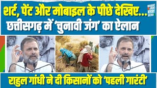 किसानों को राहुल गांधी की 'गारंटी', चुनावी जंग का कर दिया ऐलान। Rahul Gandhi | MSP | Farmers Protest
