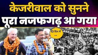 CM Arvind Kejriwal की Najafgarh में Nukkad Sabha | Aam Aadmi Party | Loksabha Elections 2024