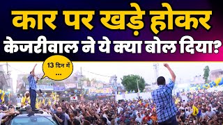 CM Arvind Kejriwal की West Delhi के Vikaspuri में Nukkad Sabha | AAP Delhi | Loksabha Elections 2024