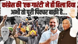 कांग्रेस का ऐलान, हम देंगे किसानों को MSP की गारंटी। Farmer's Protest | Rahul Gandhi | Congress