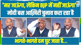 Bihar में Mallikarjun Kharge ने PM Modi और Nitish Kumar सहित BJP को जमकर लताड़ा, सुनिए भाषण LIVE