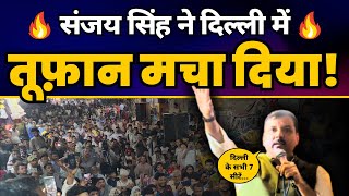 Delhi के Malviya Nagar में Sanjay Singh की संकल्प सभा | Somnath Bharti | Loksabha Elections