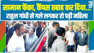 Rahul Gandhi से गले लगकर रो पड़ी महिला... 'हमारा सामान फेंक दिया, कैंपस तबाह कर दिया' | Varanasi