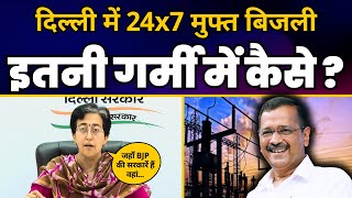 Peak Demand में भी Delhi में 24 घंटे Free Bijli और BJP शासित राज्यों में घंटों के Power cut | Atishi