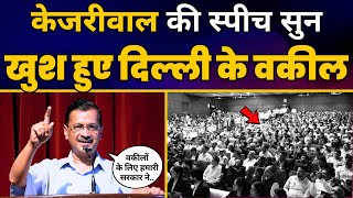 Arvind Kejriwal Latest Speech ???????? l Townhall with Advocates l Loksabha Elections