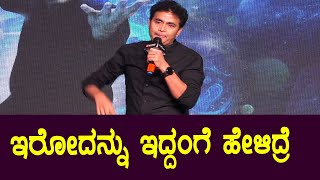 Sharan Speech at Avatharapurusha  2 Movie Event | Play Kannada