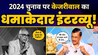 Loksabha Elections पर CM Arvind Kejriwal का Must Watch Interview ???????? l AAP vs BJP