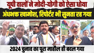UP के हर जिले में मोदी-योगी के खिलाफ हुई बगावत | Bharat Jodo Nyay Yatra में जनता ने खोली पोल !