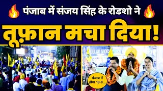 सांसद Sanjay Singh का AAP उम्मीदवार Malvinder Singh Kang के पक्ष में रोड शो | Anandpur Sahib से LIVE