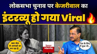 Punjab में Loksabha Elections 2024 पर Arvind Kejriwal का ख़ास Interview???? | Rozana Spokesman | AAP