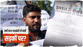 बीएड छात्रों को न्याय दिलाओ | UP में बेरोजगारों को राहुल गांधी से उम्मीद | Bharat Jodo Nyay Yatra