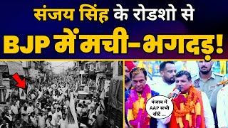 Hoshiarpur के तलवाड़ा से Rajya Sabha MP का विशाल रोडशो | AAP Punjab | Loksabha Elections 2024
