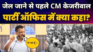 CM Arvind Kejriwal Latest Speech | Aam Aadmi Party | Kejriwal Arrest News | Sanjay Singh
