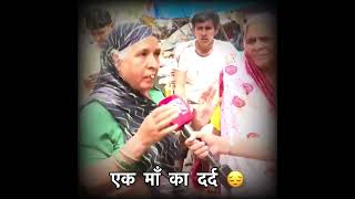 एक मां का दर्द ????। #kejriwal #aamaadmiparty #loksabhaelection2024