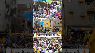 Sunita Kejriwal का Roadshow ???? #sunitakejriwal #arvindkejriwal #loksabhaelection2024