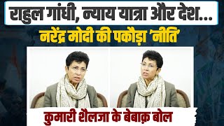 नरेंद्र मोदी की पकौड़ा'नीति' पर Selja Kumari का हमला। Rahul Gandhi को लेकर क्या कहा, सुनिए।