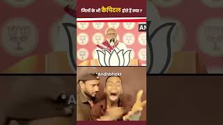 Kya Bolna Chhate Hai Modi Ji? #modi #modifunny #aamaadmiparty #loksabhaelection2024