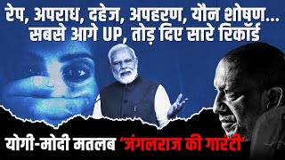 मुबारक हो ! मोदी-योगी ने UP को नंबर वन बना दिया... | PM Modi | CM Yogi Adityanath | Uttar Pradesh