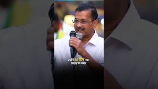 Kejriwal के साथ जेल में क्या हुआ ? #केजरीवाल #loksabhaelection2024