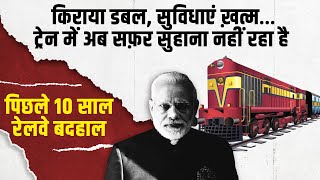 पिछले 10 साल, रेलवे बदहाल | जो Railway देश की शान हुआ करता था, Modi सरकार ने उसकी जान निकाल दी है