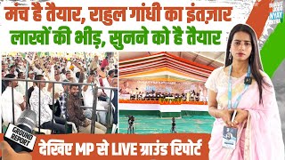Rahul Gandhi का भाषण सुनने के लिए पहुंचे लाखों लोग | Bharat Jodo Nyay Yatra | Madhya Pradesh