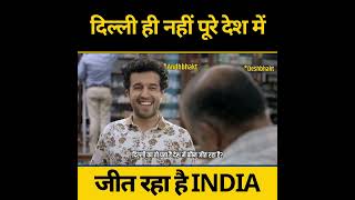 दिल्ली में ही नहीं,पूरे देश में जीत रहा है INDIA????????????#ArvindKejriwal #loksabhaelection2024
