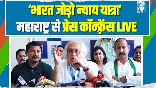 LIVE | आगे क्या है Bharat Jodo Nyay Yatra का शेड्यूल | Jairam Ramesh ने मीडिया को दी जानकारी