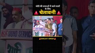 Modi की सभाओं में जाने वाले लोगों को Sanjay Singh की Warning! #loksabhaelection2024 #modiexposed
