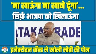 Supreme Court exposed how the BJP has made money out of these electoral bonds | Mallikarjun Kharge