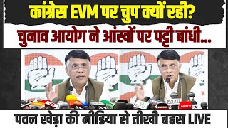 चुनाव और EVM | मीडिया के साथ Pawan Khera की बहस हो गई | Lok Sabha Election 2024 | Congress | INDIA