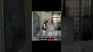 AAP MP Raghav Chadha ने डाला अपना वोट #punjab #loksabhaelections #aamaadmiparty