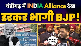 Raghav Chadha ने बताया कैसे Chandigarh Mayor Election में INDIA Alliance से डरकर भागी BJP | AAP
