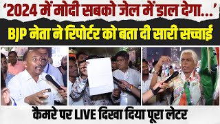 BJP नेता ने LIVE कैमरे पर बताई मोदी की सारी सच्चाई... | 2024 Lok Sabha Election | Rahul Gandhi