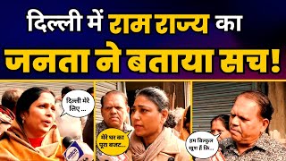 Arvind Kejriwal के Delhi में Ram Rajya के दावे पर जनता ने कह दी चौंकाने वाली बात! | Public Opinion