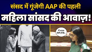 Rajya Sabha में AAP की First Women MP Swati Maliwal ने ली शपथ! | Aam Aadmi Party