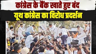 Delhi | BJP की तानाशाही के खिलाफ यूथ कांग्रेस का हल्लाबोल | IYC | Srinivas BV