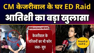 CM Arvind Kejriwal के घर ED Raid | Minister Atishi का बड़ा खुलासा | ED Latest News | AAP