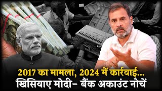 हम कांग्रेस हैं, न डरेंगे, न झुकेंगे | Congress Bank Account freeze | Lok Sabha Election 2024