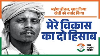 मोदी ने खेती को बर्बाद कर दिया | अब किसान मांग रहा है जवाब | Lok Sabha Election 2024 | Farmer's