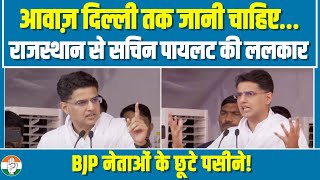 सचिन पायलट की ललकार से बीजेपी नेताओं के छूटे पसीने | Sachin Pilot | Modi | Rajasthan