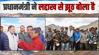इंटरनेट बंद करना | धारा 144 लगाना | मोदी सरकार को लद्दाख के लोगों की बात सुननी चाहिए | Ladakh