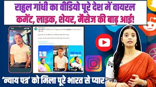 Rahul Gandhi का Instagram वीडियो पूरे देश में हुआ Viral | Like, Comment, Share, Message की आई बाढ़!