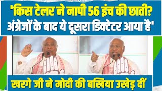 'किस टेलर ने नापी 56 इंच की छाती?', Hazaribagh में Mallikarjun Kharge ने Modi की बखिया उधेड़ दी |