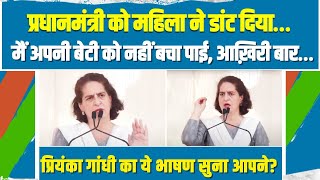 LIVE | 'बेटी की शादी के लिए पैसे रखे थे, सब जल गए…' | Priyanka Gandhi | Modi | Rahul Gandhi | Amethi