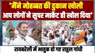 'आप लोगों ने सुपर मार्केट ही खोल दिया', जनता का उत्साह देख Rahul Gandhi ने ये क्यों कहा? | Congress