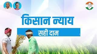 किसान न्याय ????  | किसानों को MSP की कानूनी गारंटी | Kisan Nyay